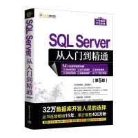 音像SL Server从入门到精通(第5版)明日科技