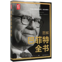 音像图解全书德群