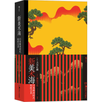 音像新美术海 日本明治时代纹样艺术[日]古谷红麟[日]神坂雪佳