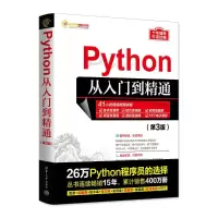 音像Python从入门到精通(第3版)明日科技