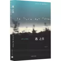 音像逃之书(法)让-马·居·勒克莱齐奥