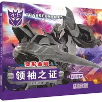 音像变形金刚·之:注音故事12.圣剑传承迈克斯