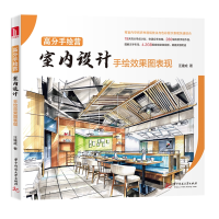 音像高分手绘营:室内设计手绘效果图表现汪建成