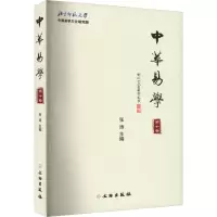 音像中华易学 0卷张涛