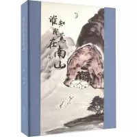 音像谁知我意在南山大曾