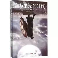 音像血与星光的时代(美)莱妮·泰勒(Laini Taylor) 著;叶品娟 译