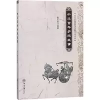 音像中华护照故事高东辉 编著