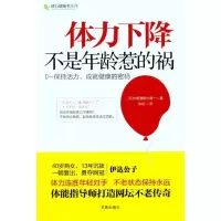 音像体力下降不是年龄惹的祸(日)中野詹姆士修一