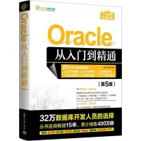 音像Oracle从入门到精通(第5版)明日科技