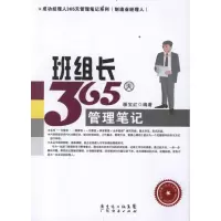 音像班组长365天管理笔记滕宝红