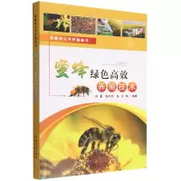 音像视频图文学养殖丛书:蜜蜂绿色高效养殖技术刘星,张中印,张玉
