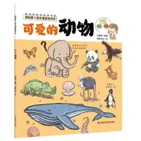 音像可爱的动物于启斋