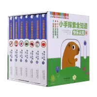 音像快乐认知(共7册)/小手探索全知道[法]法国纳唐出版社