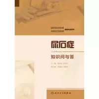 音像尿石症知识问与答作者