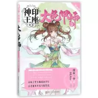 音像大龟甲师(3漫画版)/神印王座外传唐家三少