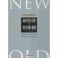 音像新经济与旧体制樊纲,许永发 主编