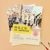 音像画家之见:约翰·亚德利的水彩观(英)约翰·亚德利