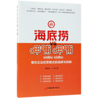 音像海底捞VS呷哺呷哺龚其国, 著