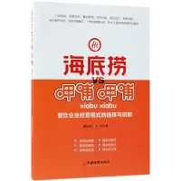 音像海底捞VS呷哺呷哺龚其国, 著