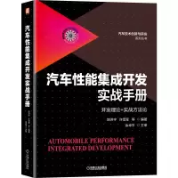 音像汽车能集成开发实战手册饶洪宇,许雪莹等编著