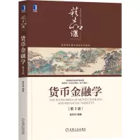 音像货币金融学(第3版)不详