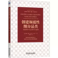 音像创建颠覆细分品类 在数智时代实现非凡增长(美)戴维·阿克