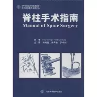 音像脊柱手术指南(德)菲韦格 等