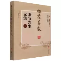 音像节先文集-8邵雍