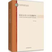 音像埃及女主义思潮研究周华 著