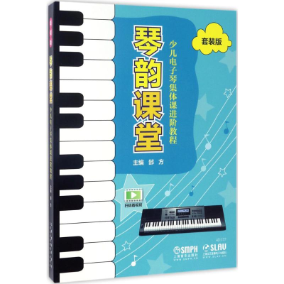 音像琴韵课堂邰方 主编