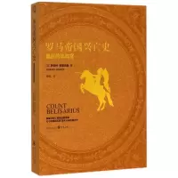 音像罗马帝国兴亡史(的执政官)罗伯特·格雷夫斯