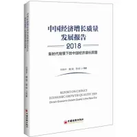 音像中国经济增长质量发展报告任保平 等 著