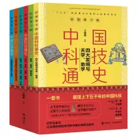 音像彩图青少版中国科技通史江晓原