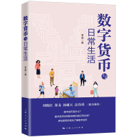 音像数字货币与日常生活李晶