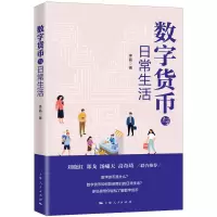 音像数字货币与日常生活李晶