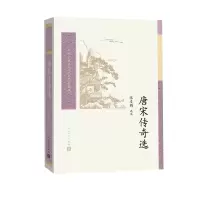 音像唐宋传奇选/中国古典文学读本丛书典藏张友鹤,选注