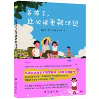 音像养孩子让父母重新活过黄淑文