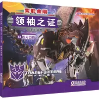 音像变形金刚·之:注音故事14.四分五裂迈克斯