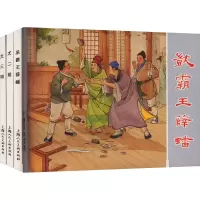 音像红楼梦故事 3(全3册)刘锡永绘