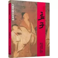 音像孟子本书编委会