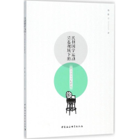 音像民初国学运动兴起视域下的四川国学学校研究杨毅丰 著