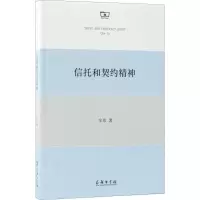 音像信托和契约精神车耳 著