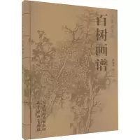 音像百树画谱张福安