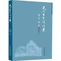 音像天水古今诗词选侯金保,郭永锋