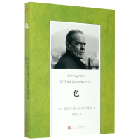 音像色/贡布罗维奇小说全集(波)维托尔德•贡布罗维奇著