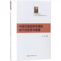 音像中国行政组织伦理的现代反思与重建白洁 著