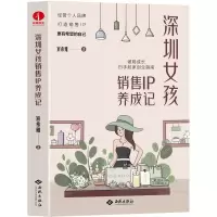 音像深圳女孩销售IP养成记宸希雅