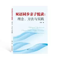 音像双语同步亲子悦读:理念、方法与实践冯扬