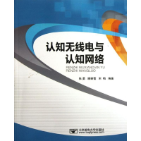 音像认知无线电与认知网络张勇//滕颖蕾//宋梅