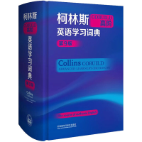 音像柯林斯COBUILD高阶英语学习词典 第9版英国柯林斯出版公司